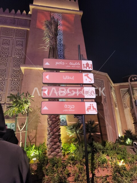 اللافتات الإرشادية للاتجاهات و المرافق الموجودة في البوليفارد وورلد,  الرياض سيتي في المملكة العربية السعودية، أنشطة وفعاليات ترفيهية في موسم الرياض, اماكن و معالم سياحية  مشهورة. 