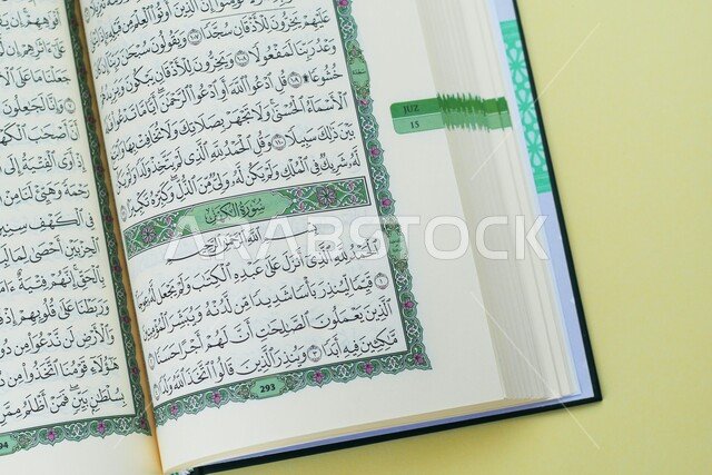 سورة الكهف نور ما بين الجمعتين، كتاب الله تعالى, المصحف الشريف, العبادة و التقرب من الله بتلاوة القرآن, حفظ و تفسير كلام الله عز وجل.