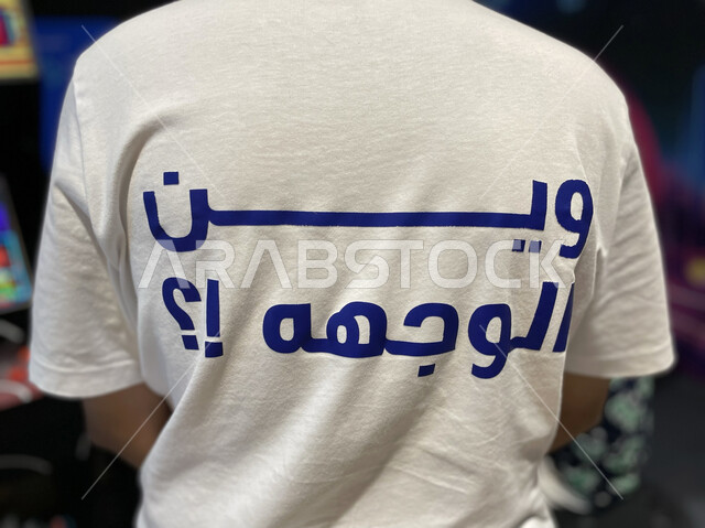 تيشرت أبيض بعبارة وين الوجهه، الاهتمام بالتنظيم والأمن العام والارشاد في منتزه البوليفارد في الرياض، شاب عربي خليجي سعودي يرتدي زي المرشدين والمنظمين في موسم الجيمرز 8، المنافسات والتحديات واللعب مع الأصدقاء، ألعاب عائليه وأنشطة ترفيهية سياحية في السعودية