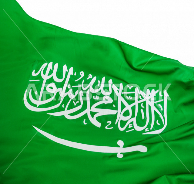 العلم الوطني للمملكة العربية السعودية ، معزولة على خلفية بيضاء ، الاحتفال باليوم الوطني السعودي