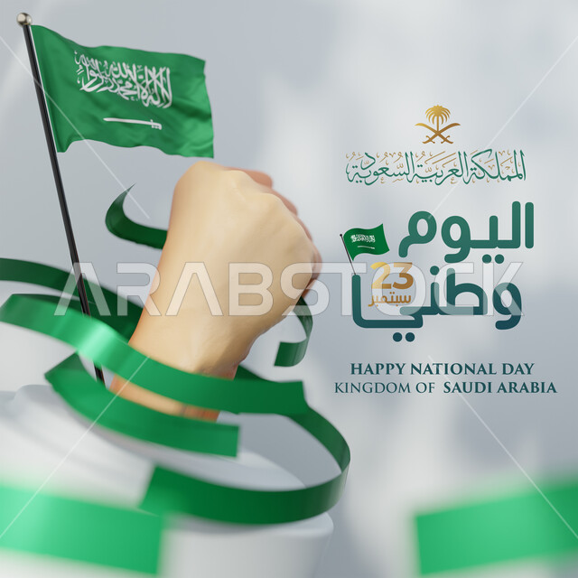 Day of Glory, Pride and Dignity, Commemoration of the Saudi National Day September 23, Unification and Independence of the Kingdom of Saudi Arabia, 3D rendering of logo illustration template design, Saudi Flag Day on March 11, blurry white background