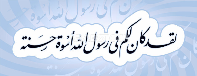 مخطوطة لقد كان لكم في رسول الله أسوة حسنة، مخطوطات عربية مزخرفه بعبارات اسلامية، قالب تصميم ديني بالخط العربي، لوحة جدارية كبيرة، آيات قرآنية, خلفية زرقاء