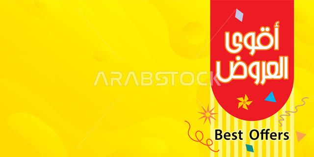 أقوى العروض قالب تصميم بالخط العربي, مخطوطات مزخرفه عربية, الاستفادة من الخصومات والتنزيلات, تصاميم اعلانية للتخفيضات الصيفية الموسمية , خلفية صفراء 