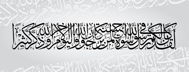 قالب تصميم ديني بالخط العربي، مخطوطة لقد كان لكم في رسول اللَّه أسوة حسنة لمن كان يرجوا اللَّه واليوم الآخر وذكر الله كثير, مخطوطات عربية مزخرفه بعبارات اسلامية، لوحة جدارية كبيرة، آيات قرآنية, خلفية رمادية