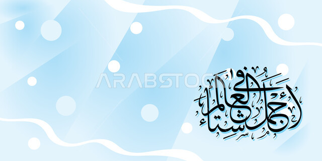مخطوطة أجمل شتاء في العالم, قالب تصميم بالخط العربي، مخطوطات عربية مزخرفه ، اقتباسات للأغلفة و الملصقات والنشرات, خلفية زرقاء