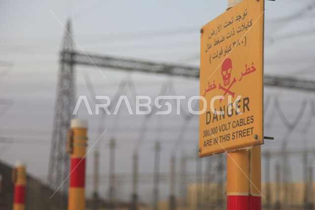 صورة مقربه للوحه تحذيرية صفراء امام محطة الكهرباء، لافتات ارشادية للابتعاد عن مكان الخطر، محطات توليد وتوصيل الكهرباء في السعودية