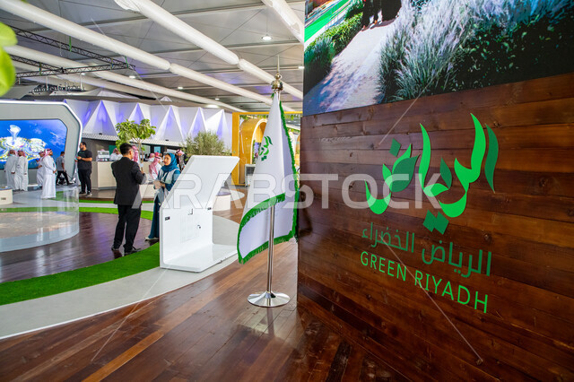 الاهتمام  بمشاريع التشجير ومياه الري، جناح الرياض الخضراء في معرض سيتي سكيب العالمي، رؤية سعودية مستقبلية 2030، تعزيز الكفاءة الاقتصادية وتحقيق الاستدامة البيئية، مركز الرياض للمعارض في بلدة ملهم في السعودية، زيادة المساحات الخضراء ورفع جودة الحياة.