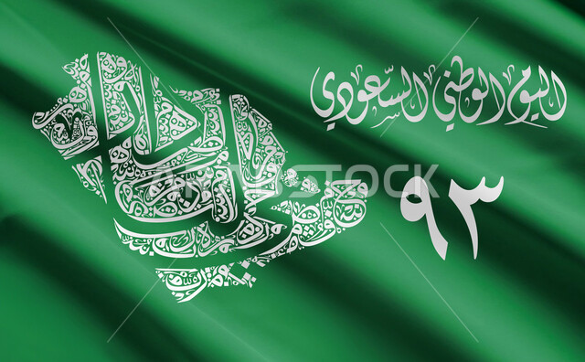 مخطوطه هي لنا دار ، اليوم الوطني السعودي 23 سبتمبر ، الاحتفال بذكرى يوم العلم السعودي 11 مارس ،  الاحتفالات بالمناسبات الوطنية و الشعبية، يوم المجد و العزة و الكرامة ، خلفية خضراء.