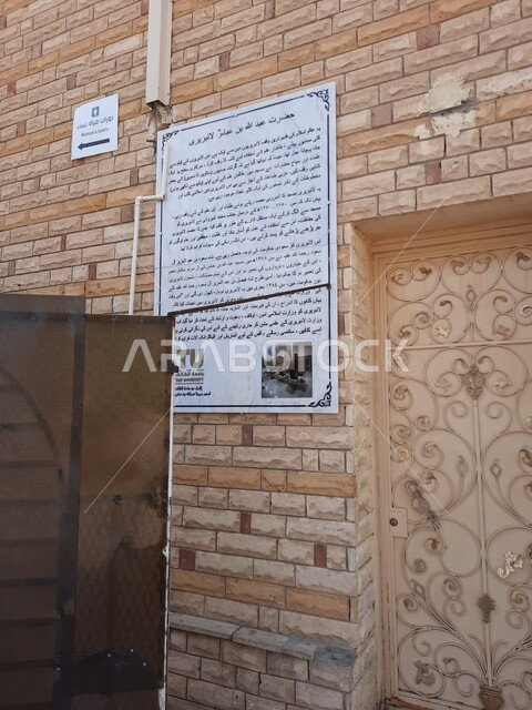 Identification guides installed outside the Abdullah bin Abbas Mosque in Taif, holy Islamic places in the Kingdom of Saudi Arabia, the oldest religious heritage civilizations, indicative signs and signs, a destination that attracts visitors and tourists, a distinguished location for commercial and cultural exchange