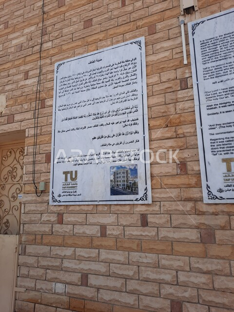 لافتات تعريفية مثبتة خارج مسجد عبد الله بن عباس في الطائف، أماكن إسلامية مقدسة في المملكة العربية السعودية، أقدم الحضارات الدينية التراثية، لوحات وأدلة إرشادية، وجهة لاستقطاب الزوار والسائحين، موقع متميز للتبادل التجاري والثقافي .