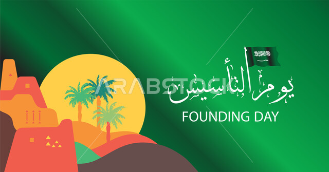  ذكرى تأسيس الدولة السعودية الأولى في 1727م, سلايد ديجيتال اعلاني للأعياد والمناسبات الوطنية والاحتفال بالعيد الوطني السعودي في 23 سبتمبر, يوم التأسيس 22 فبراير, رفع راية الاسلام والتوحيد في يوم العلم11 مارس, المباني والمنشآت في المملكة, خلفية خضراء
