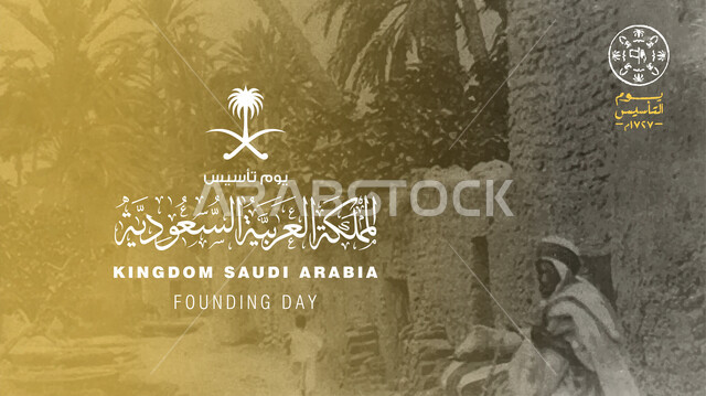 سلايد ديجيتال اعلاني للأعياد والمناسبات الوطنية والاحتفال بالعيد الوطني السعودي في 23 سبتمبر, ذكرى تأسيس الدولة السعودية الأولى في 1727م, يوم التأسيس 22 فبراير, استذكار التراث السعودي والأصالة والعراقة, خلفية البيوت والمباني التراثية القديمة