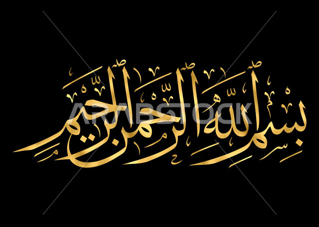 بسم الله الرحمن الرحيم, فن التصاميم والقوالب الدينية، عبارات اسلامية وآيات من القرآن الكريم، البسملة بالخط العربي الذهبي, مخطوطة دينية عربية, لوحة جدارية فنية, خلفية سوداء