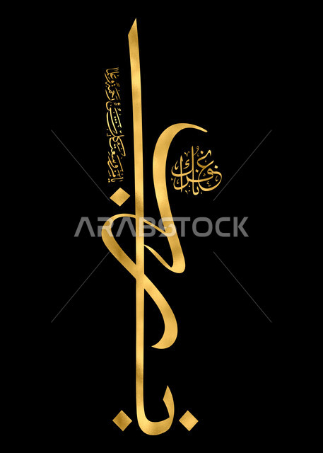 يامن وسعت كل شيء رحمة وعلما, غفرانك يارب, لوحات جدارية فنية, خطوط وعبارات اسلامية, زخارف ونقوش بالخط الذهبي, مخطوطات عربية بعبارات وآيات وأدعية دينية, قالب تصميم ديني, خلفية سوداء