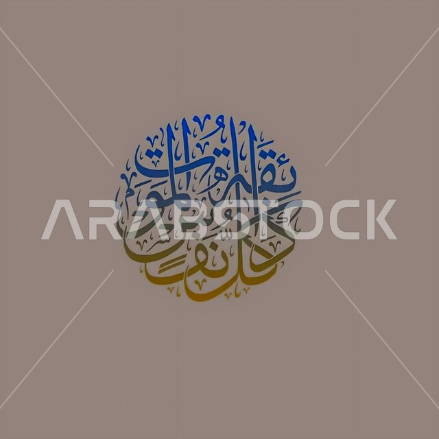 قالب تصميم اسلامي ديني بالخط العربي، آيات من القرآن الكريم، مخطوطات عربية بعبارات اسلامية ملونة، كل نفس ذائقة الموت، خلفية رمادية