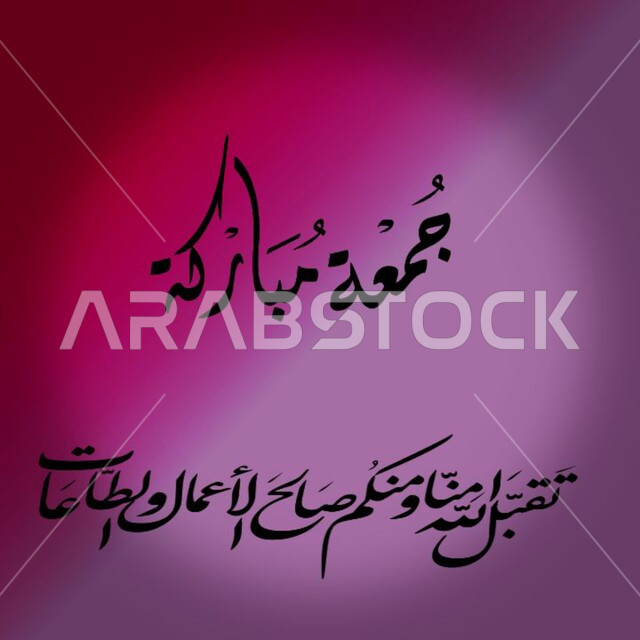 A blessed Friday painting, may God accept from us and from you good deeds and obedience, congratulations on the blessed Friday, Arabic manuscripts with Islamic phrases and decorations, an Islamic religious design template in Arabic calligraphy, a colored background