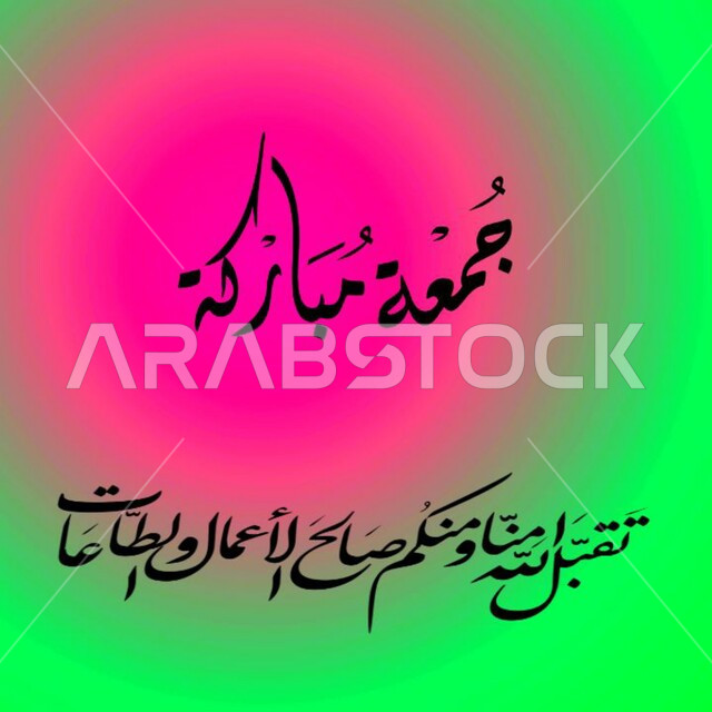 قالب تصميم اسلامي ديني بالخط العربي، لوحات عربية بعبارات وزخارف اسلامية، تقبل الله منا ومنكم صالح الأعمال والطاعات، مخطوطة جمعة مباركة, تهنئه بيوم الجمعة المبارك، خلفية ملونة