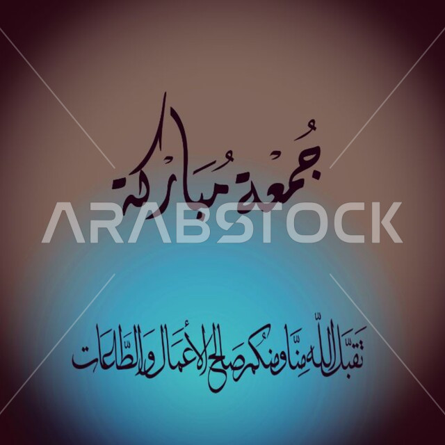 مخطوطة جمعة مباركة, تقبل الله منا ومنكم صالح الأعمال والطاعات، تهنئه بيوم الجمعة المبارك، مخطوطات عربية بعبارات وزخارف اسلامية، قالب تصميم اسلامي ديني بالخط العربي، خلفية ملونة