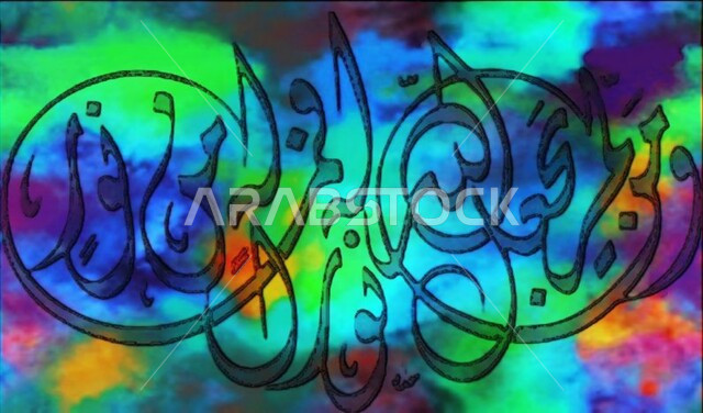 قالب تصميم اسلامي ديني بالخط العربي، آيات من القرآن الكريم، مخطوطات عربية بعبارات إسلامية ملونة، ومن لم يجعل الله له نورا فما له من نور، خلفية ملونة