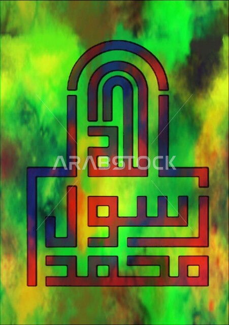 كتابات ونقوش اسلامية دينية, قالب تصميم ديني, مخطوطة بالخط الكوفي المربع العربي للشهادة, محمد رسول الله, فنون الخطوط العربية المميزة، خلفية ملونة