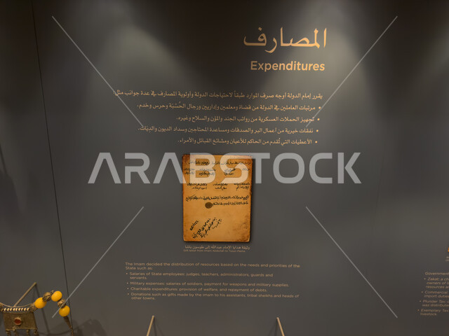 لوحة تعريفية بعمل المصارف في المتحف التاريخي, مركز ومعلم ثقافي سياحي تاريخي سعودي مشهور، متاحف الدرعية في مطل البجيري في حي الطريف، القرية التاريخية التراثية في مدينة الرياض، تاريخ الدولة السعودية الأولى، العقود والأوراق القديمة