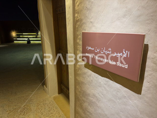 لوحة تعريفية بأقسام ومعروضات المتحف التاريخي, مركز ومعلم ثقافي سياحي تاريخي سعودي مشهور، متاحف الدرعية في مطل البجيري في حي الطريف، القرية التاريخية التراثية في مدينة الرياض، تاريخ الدولة السعودية الأولى