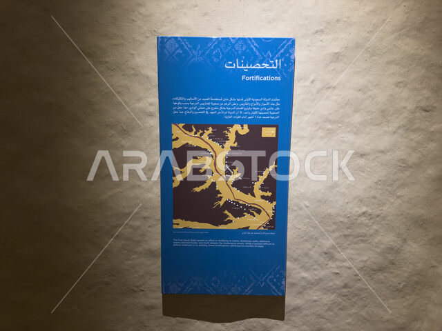 لوحة تعريفية بأقسام ومعروضات المتحف التاريخي, مركز ومعلم ثقافي سياحي تاريخي سعودي مشهور، متاحف الدرعية في مطل البجيري في حي الطريف، القرية التاريخية التراثية في مدينة الرياض، تاريخ الدولة السعودية الأولى