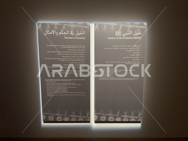 شرح عن تاريخ الدولة السعودية الأولى، لوحة تعريفية بخيل النبي وفي الحكم والأمثال، مركز ومعلم ثقافي سياحي تاريخي سعودي مشهور، متاحف الدرعية في مطل البجيري في حي الطريف، القرية التاريخية التراثية في مدينة الرياض