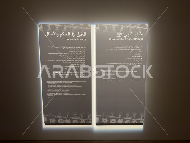 لوحة تعريفية بخيل النبي وفي الحكم والأمثال، شرح عن تاريخ الدولة السعودية الأولى، مركز ومعلم ثقافي سياحي تاريخي سعودي مشهور، متاحف الدرعية في مطل البجيري في حي الطريف، القرية التاريخية التراثية في مدينة الرياض