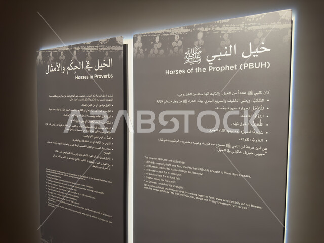 شرح عن تاريخ الدولة السعودية الأولى، لوحة تعريفية بخيل النبي وفي الحكم والأمثال، مركز ومعلم ثقافي سياحي تاريخي سعودي مشهور، متاحف الدرعية في مطل البجيري في حي الطريف، القرية التاريخية التراثية في مدينة الرياض