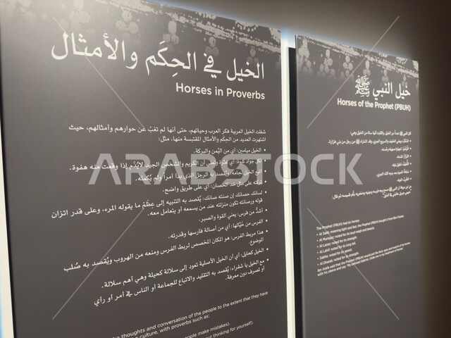 لوحة تعريفية بخيل النبي وفي الحكم والأمثال، شرح عن تاريخ الدولة السعودية الأولى، مركز ومعلم ثقافي سياحي تاريخي سعودي مشهور، متاحف الدرعية في مطل البجيري في حي الطريف، القرية التاريخية التراثية في مدينة الرياض