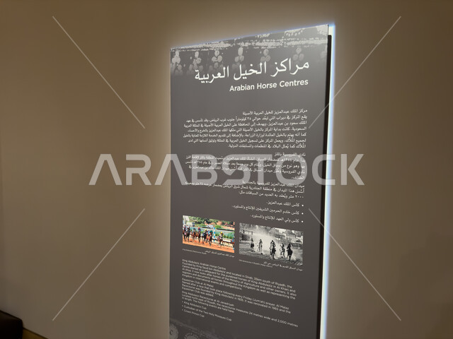 دور الخيول في تاريخ الدولة السعودية الأولى، لوحة تعريفية عن مراكز الخيل العربية، مركز ومعلم ثقافي سياحي تاريخي سعودي مشهور، متاحف الدرعية في مطل البجيري في حي الطريف، القرية التاريخية التراثية في مدينة الرياض