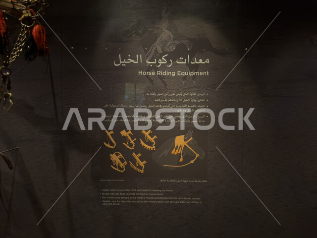  لوحة تعريفيه عن معدات ركوب الخيل، متاحف الدرعية في مطل البجيري في حي الطريف، القرية التاريخية التراثية في مدينة الرياض، دور الخيول في تاريخ الدولة السعودية الأولى، مركز ومعلم ثقافي سياحي تاريخي سعودي مشهور