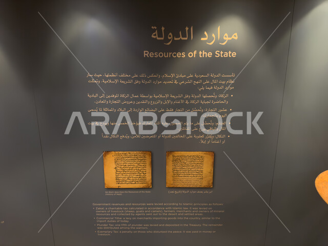  لوحة تعريفية بموارد الدولة لسعودية الاولى, مركز ومعلم ثقافي سياحي تاريخي سعودي مشهور، متاحف الدرعية في مطل البجيري في حي الطريف، القرية التاريخية التراثية في مدينة الرياض