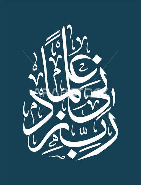 ربي زدني علما, أشكال وزخارف اسلامية ملونة, مخطوطات عربية بعبارات اسلامية، قالب تصميم اسلامي ديني بالخط العربي، آيات قرآنية, لوحة جدارية كبيرة, خلفية خضراء 