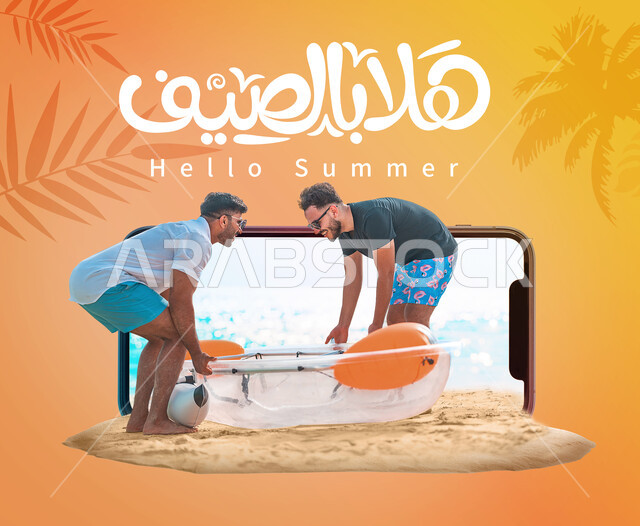 عبارة هلا بالصيف، أنشطة ترفيهية شبابية، صديقان عربيان خليجيان سعوديان يرتديان النظارة الشمسية يحملان قارب التجديف البلاستيكي الشفاف امام شاشة هاتف محمول كبير، قضاء وقت ممتع على شاطئ البحر مع الاصدقاء، الاستمتاع بالعطلة الصيفية، خلفية برتقالية مع رسومات اوراق الشجر