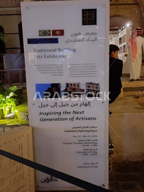 صورة مقربة للوحة اعلانية لمعرض فنون البناء التقليدي وتطوير الاجيال، مركز مهم لعقد الاجتماعات في الحجاز ،قصر بيت نصيف التاريخي القديم في مدينة جدة في وقت الليل، أماكن جذب و استقطاب السياح من شتى أنحاء العالم