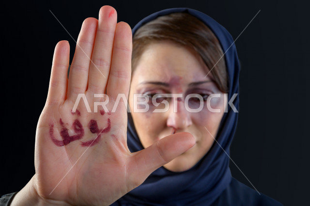 بورتريه امرأة سعودية تتعرض للعنف الجسدي ، اوقفو العنف ضد المرأه ، انهاء العنف ضد النساء ، 25 نوفمبراليوم العالمي للقضاء على العنف ضد النساء ، كدمات جسدية 