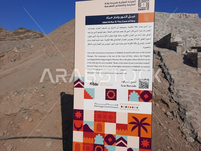 لوحات تعريفيه للأماكن الاسلامية، مركز تفويج الزوار الى غار حراء، معالم دينيه مقدسة، مقصد المسلمين من شتى أنحاء العالم ،شركة تطوير المشاريع الكبيرة، تقديم الخدمات الراقية للزائرين، مفهوم العبادة والتقرب الى الله تعالى