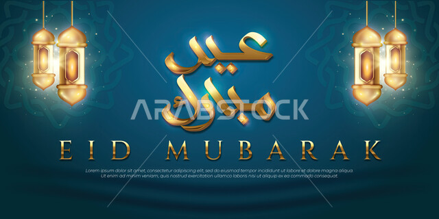 مخطوطة عيد مبارك، قالب تصميم عربي اسلامي، التهنئة والمباركة بالأعياد الدينية،خلفية زرقاء