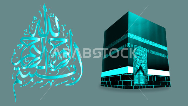 مخطوطة دينية عربية، عبارات اسلامية وآيات من القرآن الكريم باللون الأزرق، البسملة بالخط العربي المزخرف، بسم الله الرحمن الرحيم، مجسم الكعبة المشرفة، خلفية رمادية