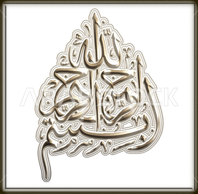 مخطوطة بسم الله الرحمن الرحيم , فن التصاميم والقوالب الدينية، البسملة بالخط العربي المزخرف باللون الذهبي، مخطوطات عربية بعبارات وزخارف اسلامية متميزة،  خلفية بيضاء