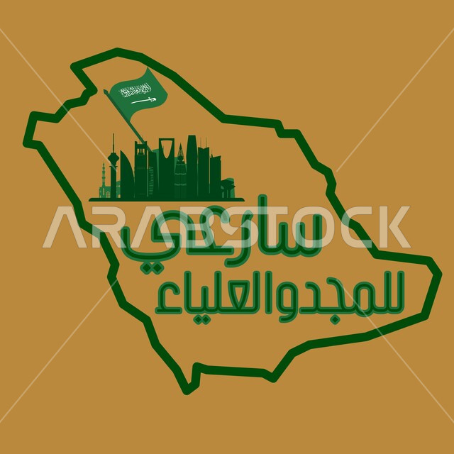 مخطوطة سارعي للمجد والعلياء داخل خريطة المملكة العربية السعودية, استذكار العيد الوطني في 23 سبتمبر, المباني والأبراج وناطحات السحاب في المملكة, حب الوطن والانتماء إليه, خلفية بنية