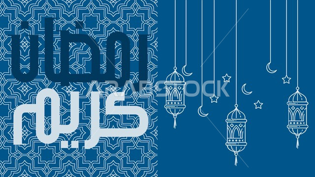 كتابة رمضان كريم، بطاقة تهنئة رمضانية مزخرفة، توزيعات شهر الخير، مناسبات وأعياد دينية إسلامية، نقوش وزخارف وديكورات، هلال وفوانيس معلقة، خلفية زرقاء