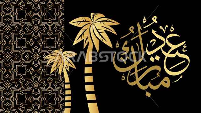كتابة عيد مبارك باللون الذهبي، بطاقة تهنئة بقدوم العيد مزخرفة، توزيعات شهر الخير، مناسبات وأعياد دينية إسلامية، نقوش وزخارف وديكورات، أشجار النخيل المتميزة، خلفية سوداء