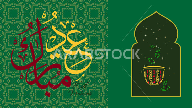 قوالب تصاميم اسلامية للتهنئة بقدوم العيد، مخطوطة عيد مبارك باللغة العربية ملونة، رسومات وزخرفة مع فنجان القهوة العربية، رموز الضيافة في الأعياد والمناسبات الدينية الإسلامية، خلفية خضراء