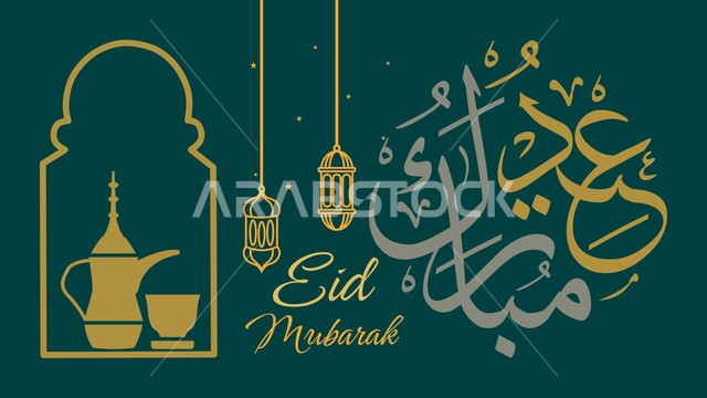 قالب تصميم اسلامي للتهنئة بقدوم العيد، مخطوطة عيد مبارك باللغة العربية، زينة فوانيس ذهبية مع دلة القهوة العربية، رموز الضيافة في الأعياد والمناسبات الدينية الإسلامية، خلفية زرقاء 