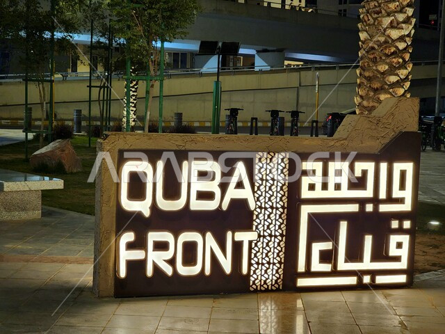 الفن الهندسي المعماري على الطراز الحديث، صورة مقربة للافتة خشبية لواجهة قباء في المدينة المنورة، المساجد التاريخية الأثرية العريقة, مناطق جذب واستقطاب السائحين، معالم سياحية مشهورة في المملكة العربية السعودية