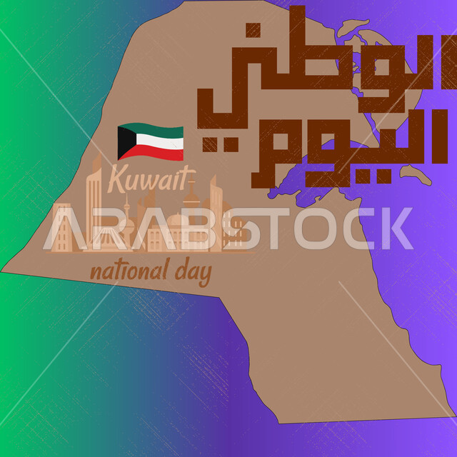 لوحه فنيه لخريطة دولة الكويت، فن الرسم والتلوين في اليوم الوطني الكويتي 25 فبراير، مناسبات وأعياد وطنية, هلا فبراير, حب الوطن والاعتزاز به, إحياء ذكرى يوم العلم, خلفية ملونة