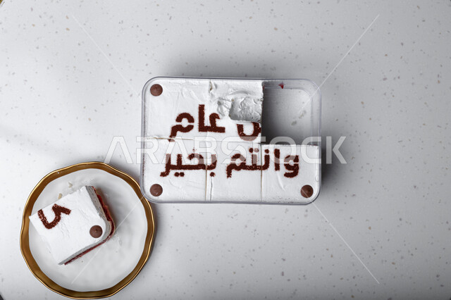 كعكة الحلوى الشهية الغنية والمزينة بالكريمة البيضاء , صورة مقربة لقالب الكيك الهش واللذيذ بعبارة كل عام وانتم بخير، مأكولات مليئة بالسكريات والسعرات الحرارية، حلويات طازجة للاحتفال بالمناسبات والاعياد السعيدة